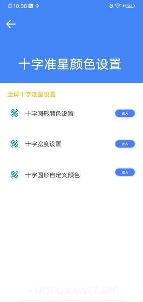 准星大师免费版安卓9.1.5.04截图