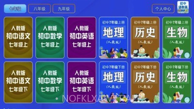 初中语数英v1.1.3截图