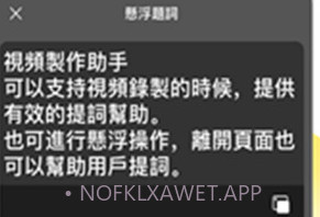 截图提词大师v1.0.8截图