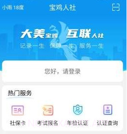 宝鸡人社v1.0.11截图