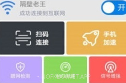 万能WiFi密码钥匙连v1.14截图