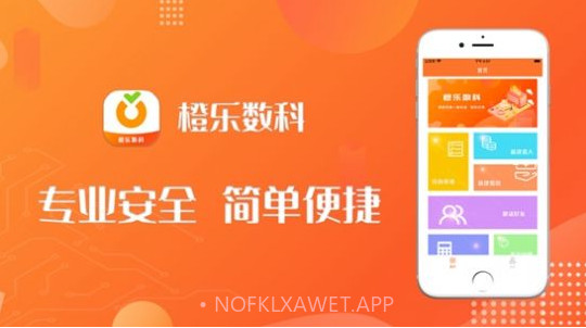 橙乐数科v1.1.15截图