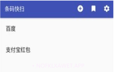 条码快扫V2.7截图