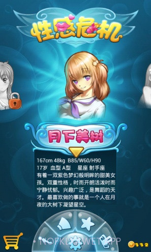 性感危机APP1.6截图