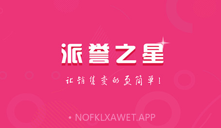 派誉之星v3.1.1.12截图
