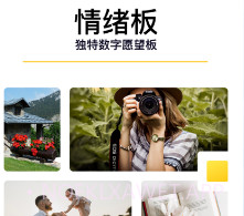 正能量愿望板v1.0.8截图