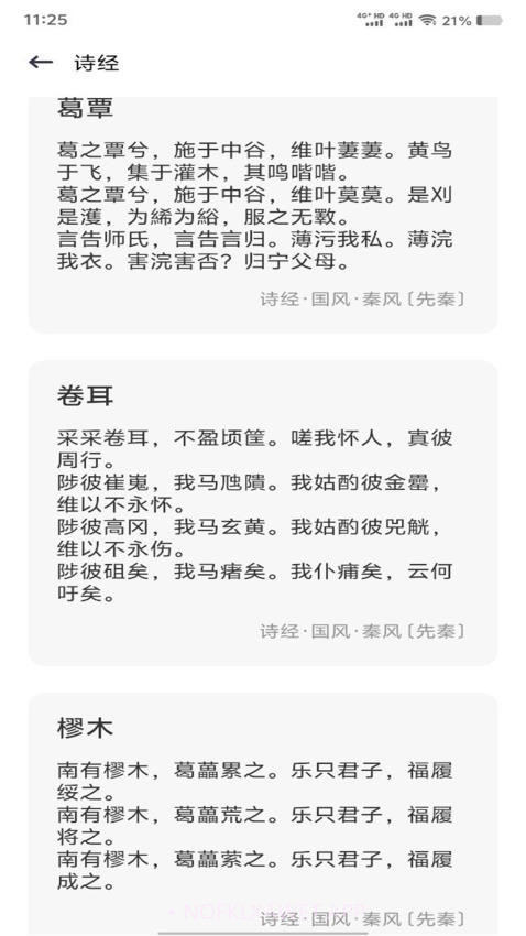 精读诗经全新版本v1.2截图
