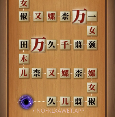 奇怪的连连看v1.2.16截图