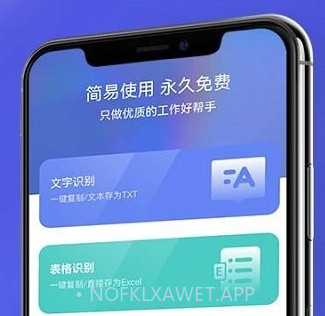 全能文字扫描v1.0.10截图