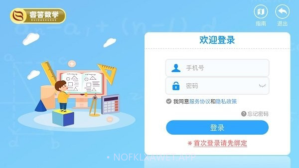 睿答数学v0.8.8截图