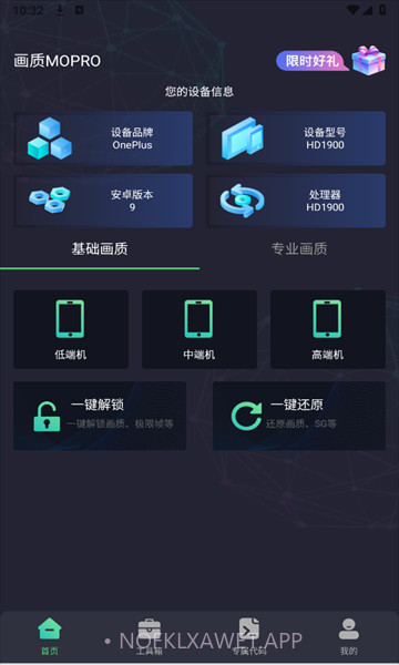 画质Moprov2.0.2 安卓版截图