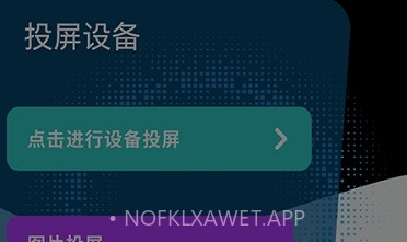 快云影音投屏V1.6截图