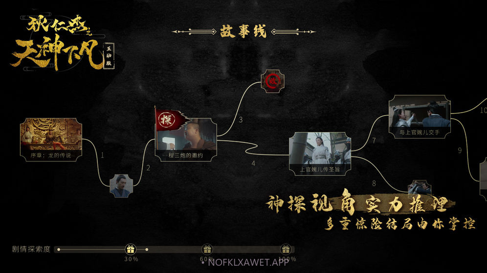 狄仁杰之天神下凡v1.0v1.9截图