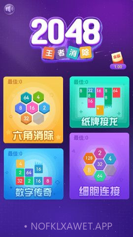 2048王者消除2.01.004截图