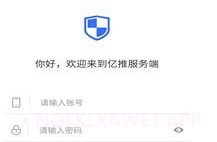亿推管理端V1.1.8截图
