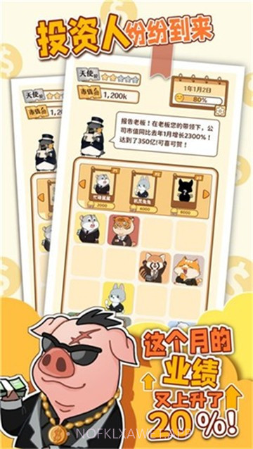 报告老板游戏2.8截图
