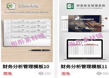 速成excel模板v1.0.12截图