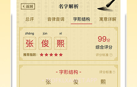 起名宝宝取名V1.3.11截图