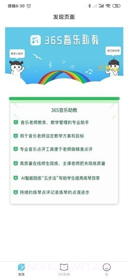 365音乐助教1.0.38截图