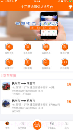 中正慧运v1.13截图
