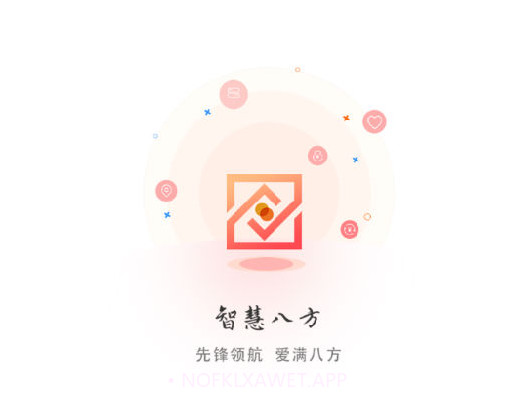 智慧八方v2.0.11截图