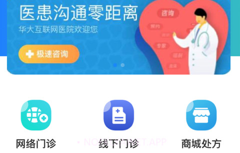 华大互联网医院v1.7截图