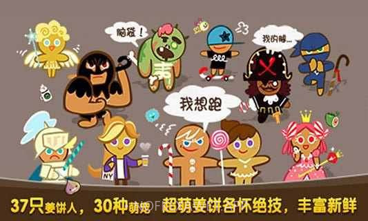 姜饼人酷跑ios版v1.0.9截图