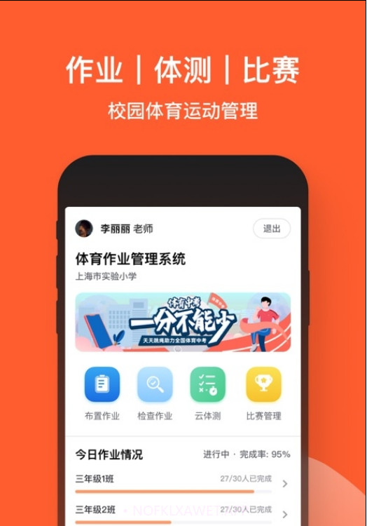 天天跳绳2.0.27截图