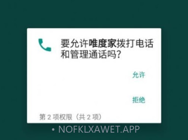 唯度家v1.2.9截图
