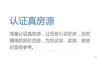 新浪二手房v5.1.13截图
