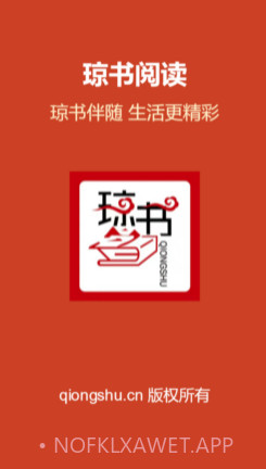 琼书中文v1.12截图