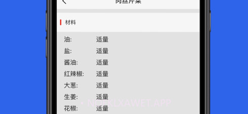 中国食谱v1.9截图