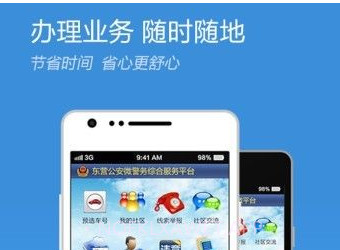 青岛微警务v1.18截图