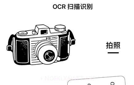 OCR快速扫描v1.4截图