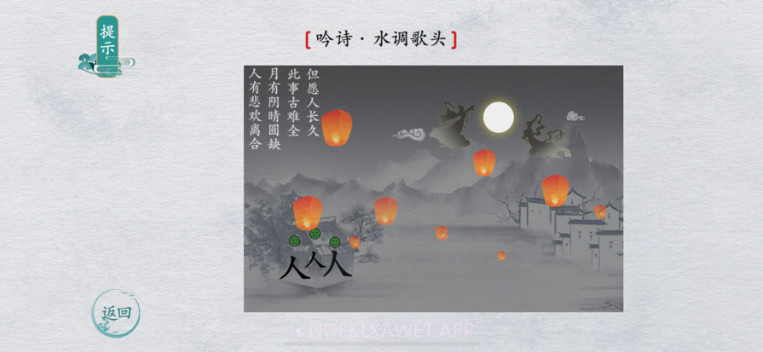 汉字的魔法力量v1.9截图
