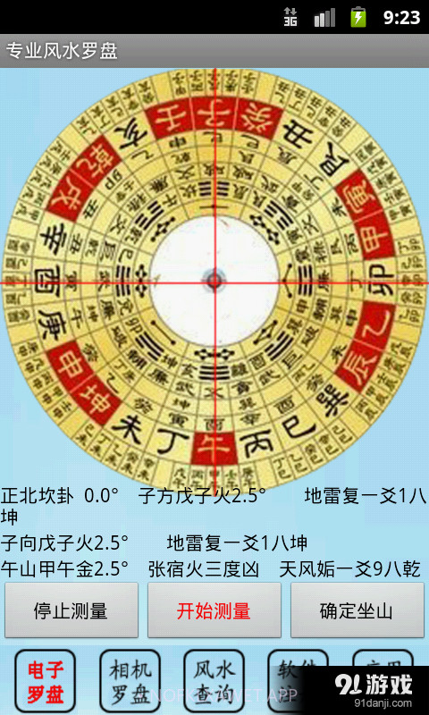 专业风水罗盘2.3截图