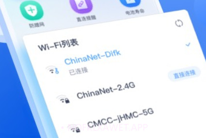 马上连WiFiv1.0.13截图
