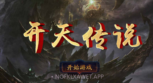 开天传说v1.11截图