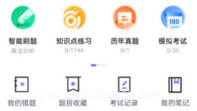 备考通v1.5.9截图
