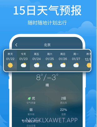 简单天气v1.2.13截图
