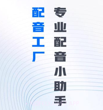 配音工厂v1.0.0.9截图