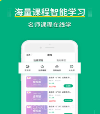 传爱专升本(专升本服务)v1.10截图