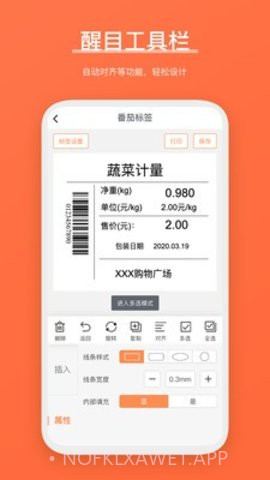 番茄标签打印3.4.6.2截图