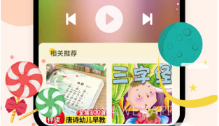 萌宝听故事v1.0.9截图