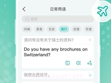 全球翻译官v1.1.8截图