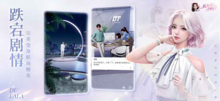 杜拉拉升职记v1.1.10截图