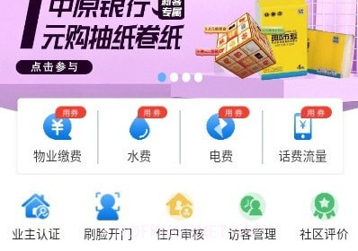 中原智慧社区v1.0.14截图