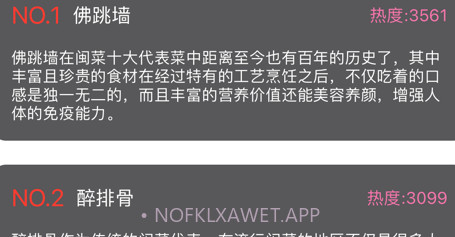 闽食谱行v1.11截图