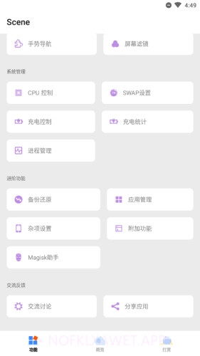 Scene工具箱手机版3.2.21截图