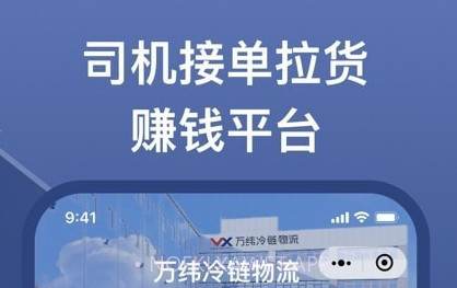 万纬司机端v1.3.7截图
